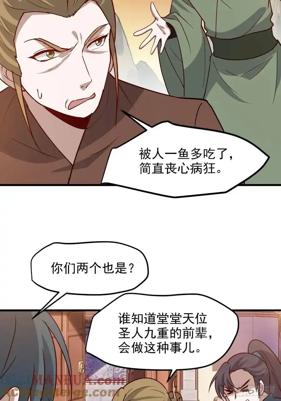 第一百三十话 割韭菜的艺术 第25页