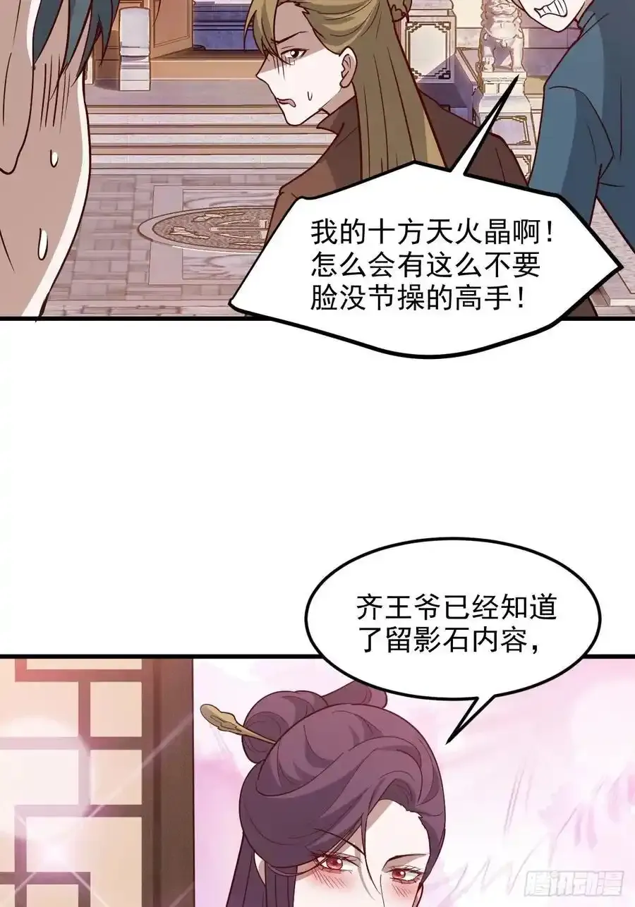 第一百三十话 割韭菜的艺术 第26页