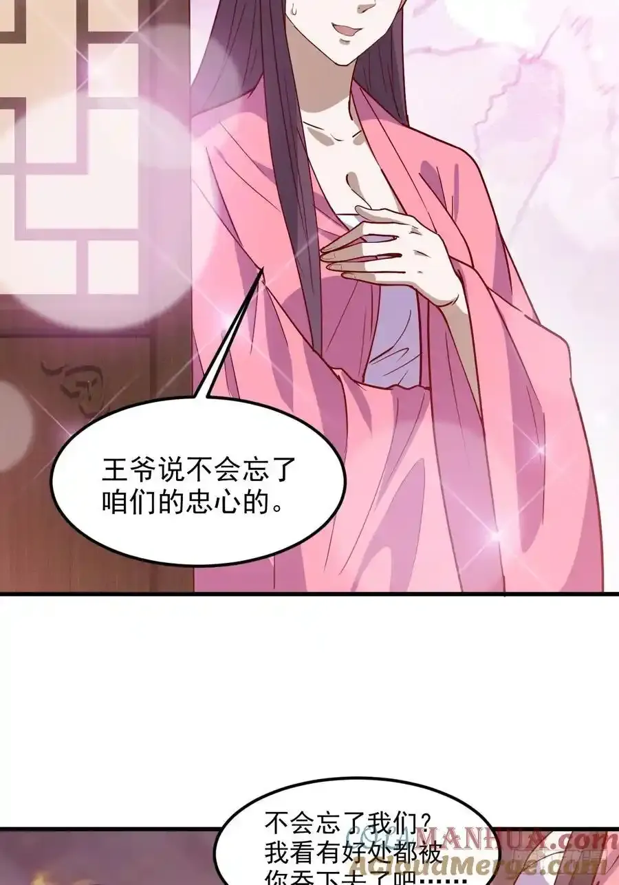 第一百三十话 割韭菜的艺术 第27页