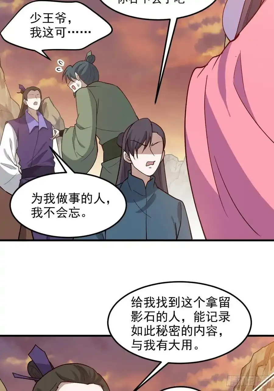 第一百三十话 割韭菜的艺术 第28页