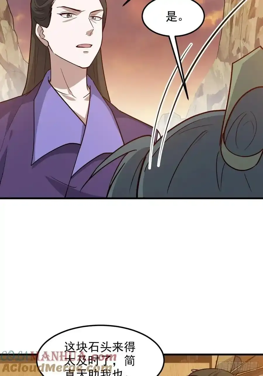 第一百三十话 割韭菜的艺术 第29页