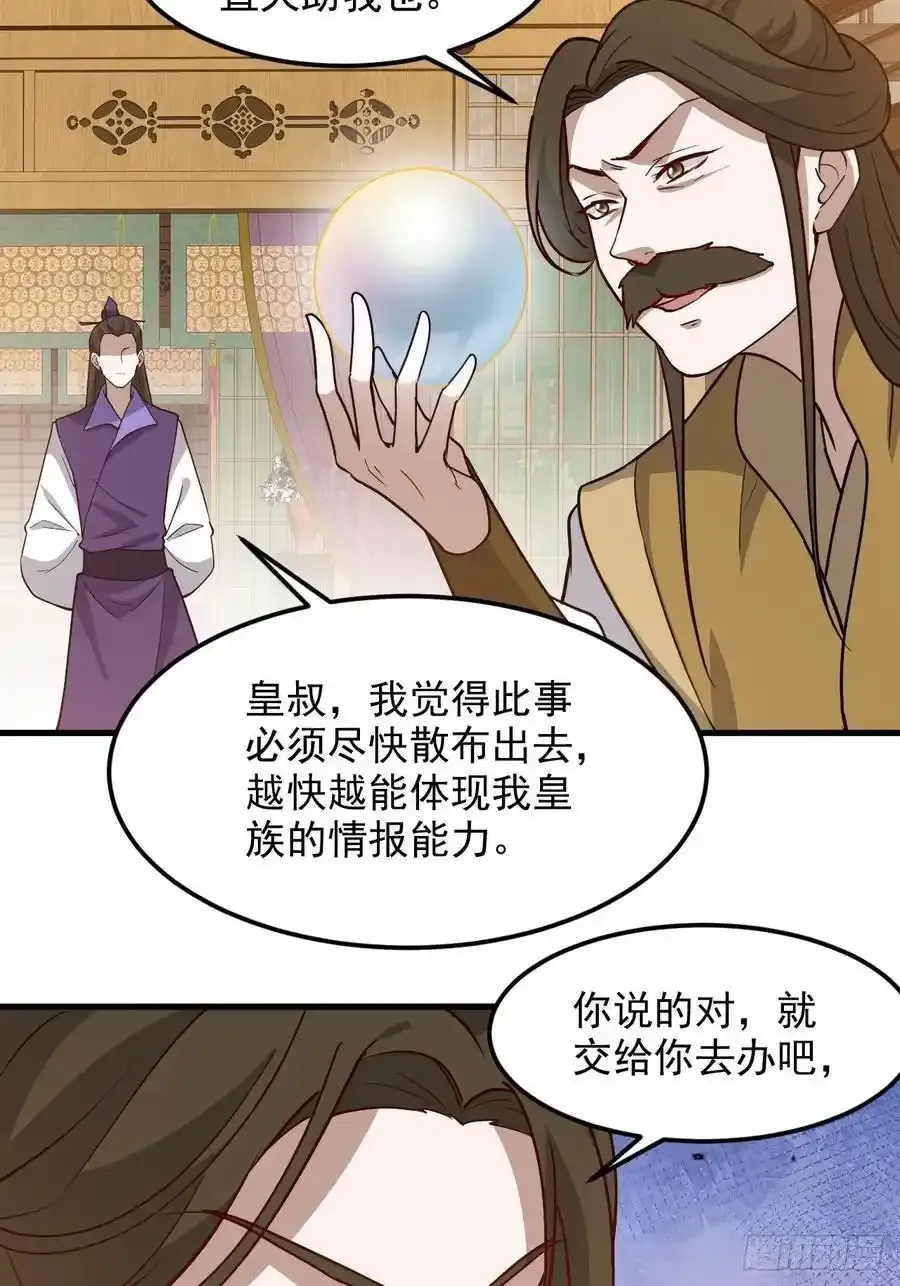 第一百三十话 割韭菜的艺术 第30页