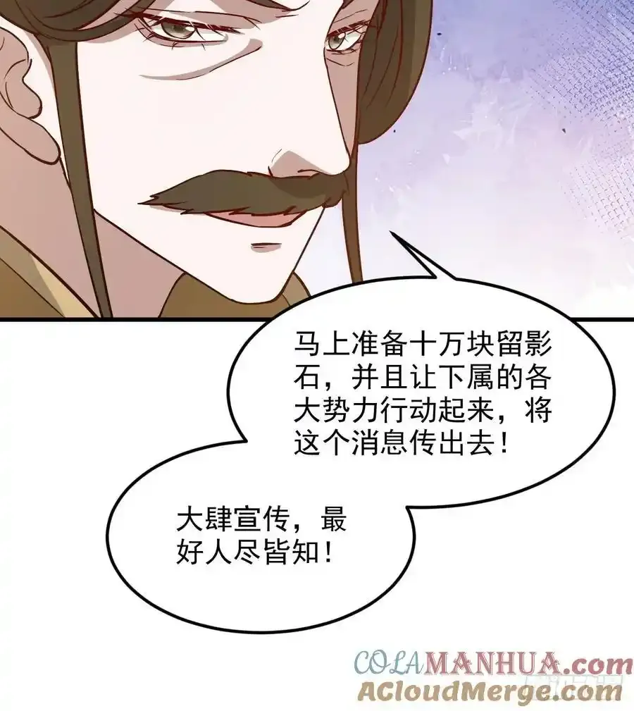 第一百三十话 割韭菜的艺术 第31页