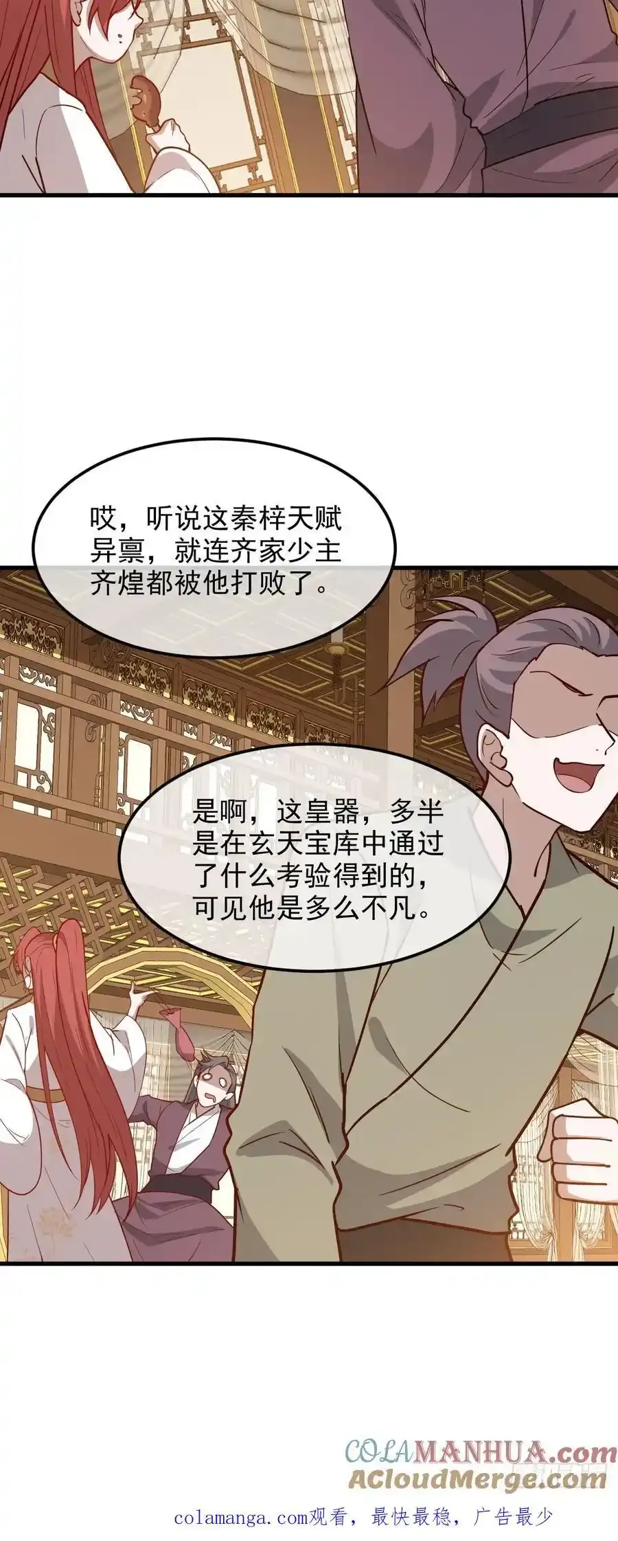 第一百三十话 割韭菜的艺术 第35页