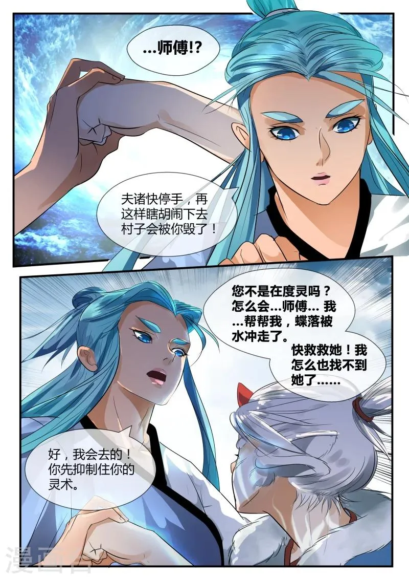 第33话 第3页