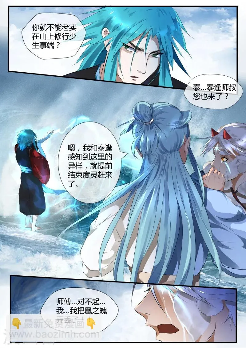 第33话 第4页