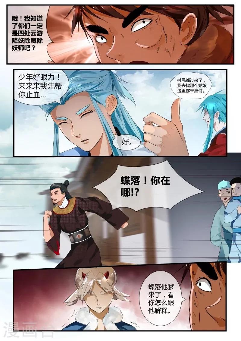 第33话 第8页