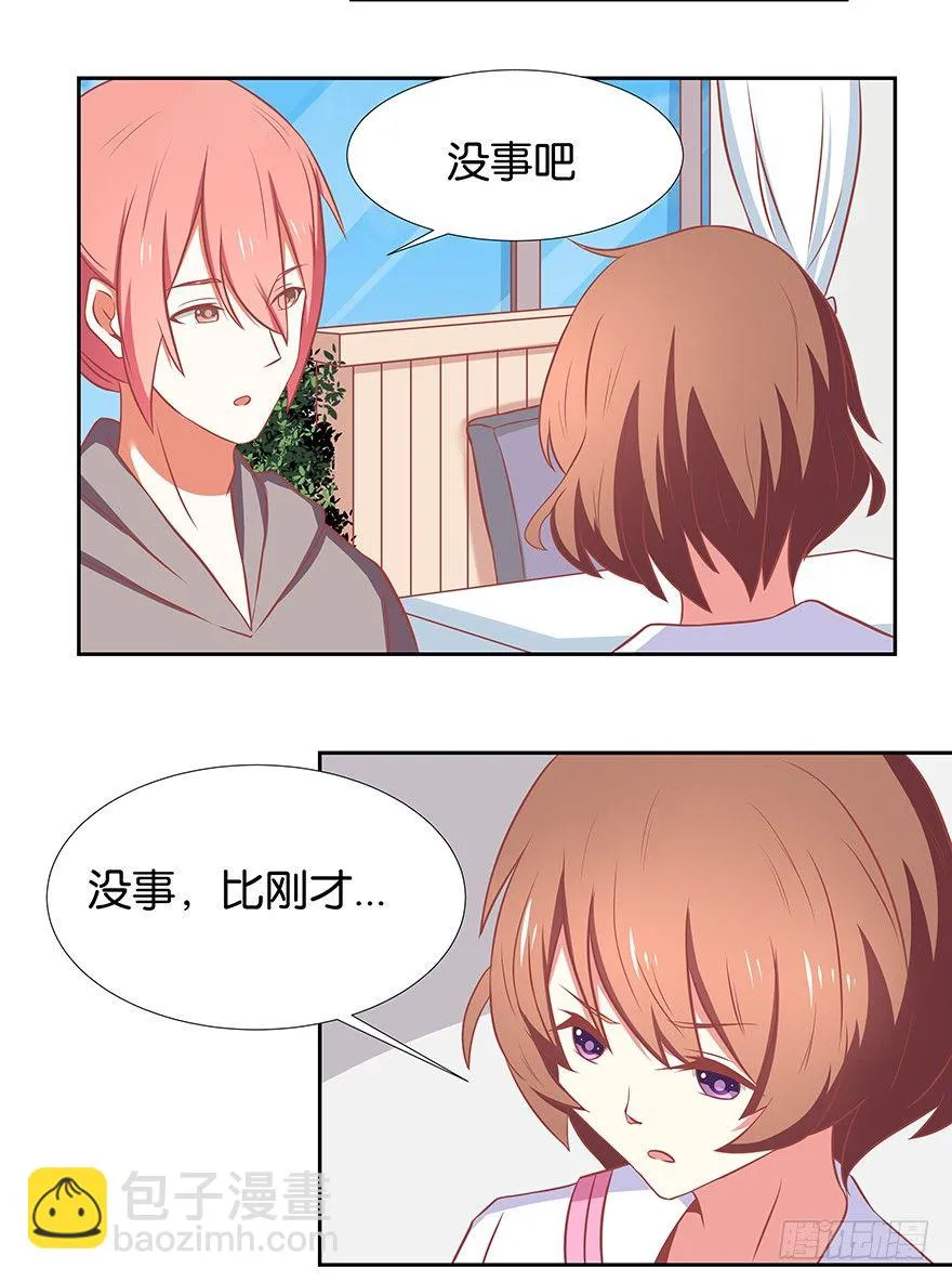 惹"火"上身 第2页