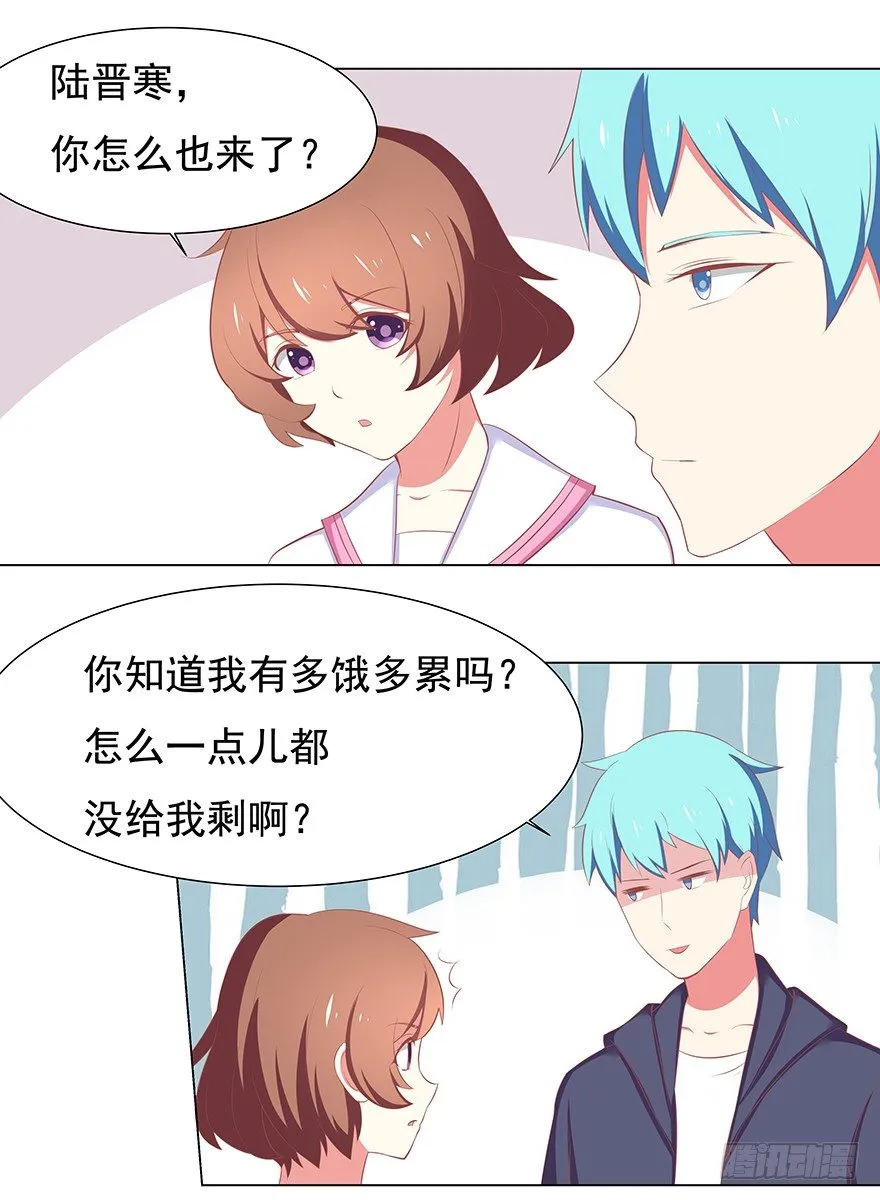惹"火"上身 第8页