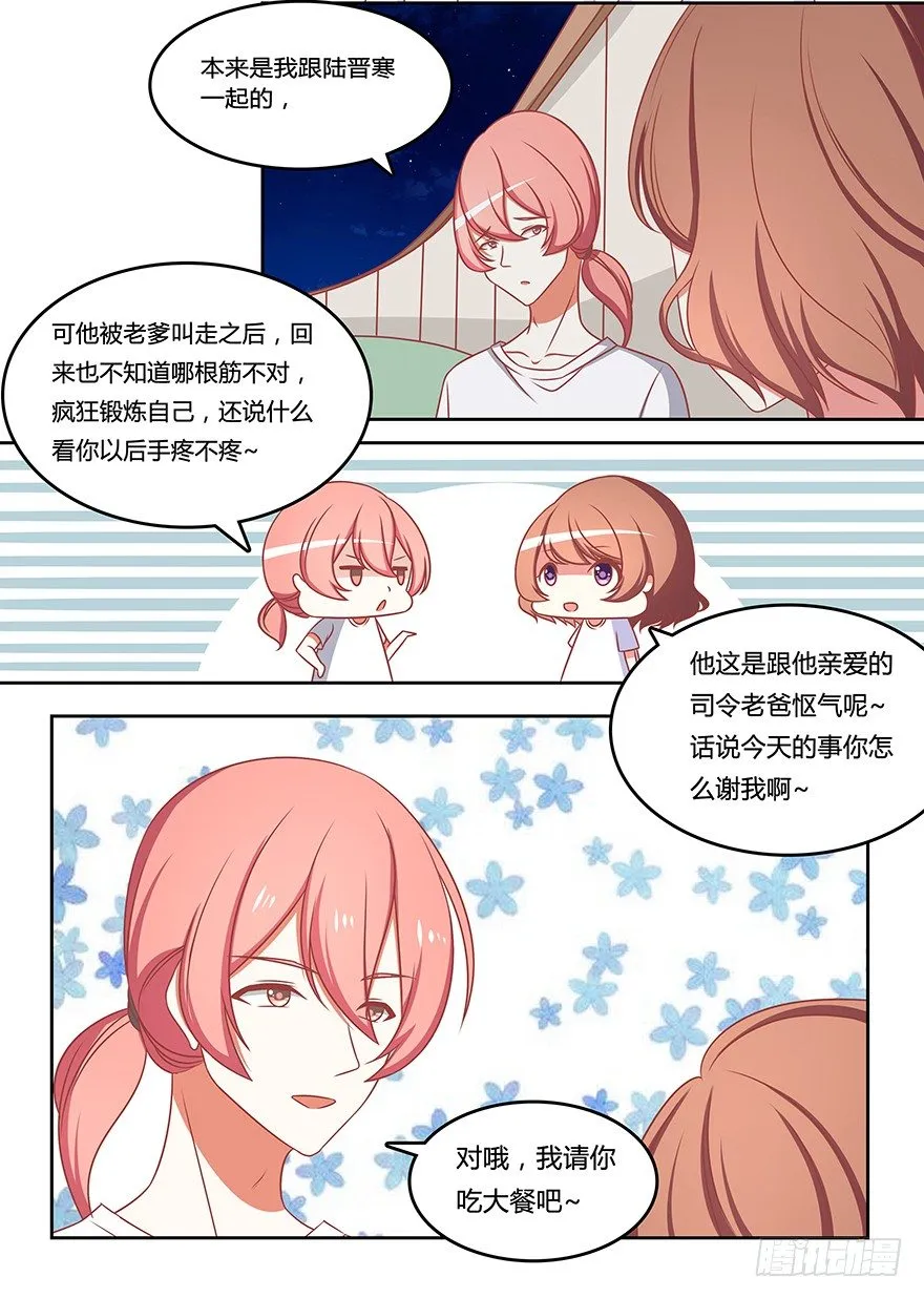微妙的星空誓言 第14页