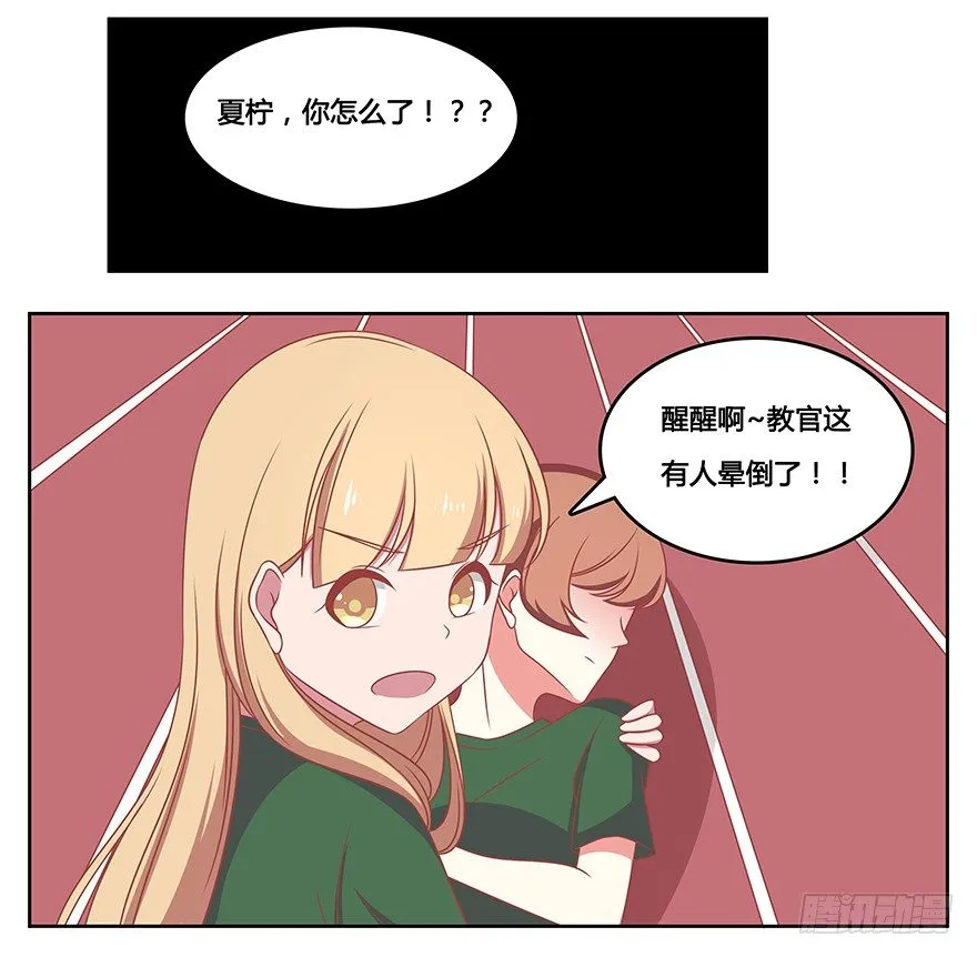 友谊的开始 第21页