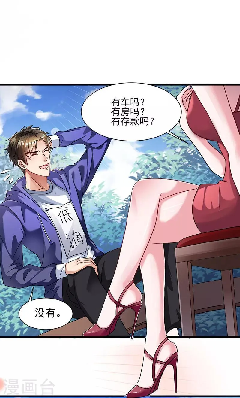 第1话 低调相亲被鄙视 第2页