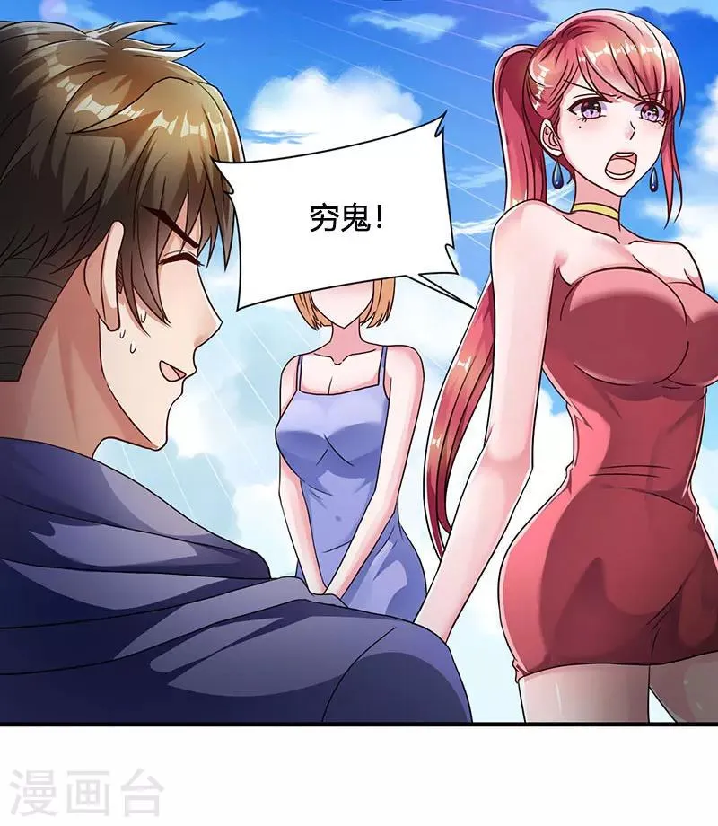 第1话 低调相亲被鄙视 第3页
