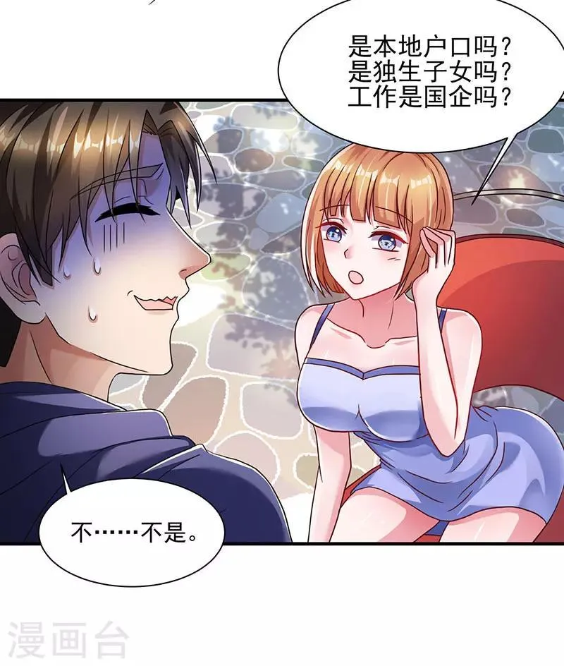 第1话 低调相亲被鄙视 第5页