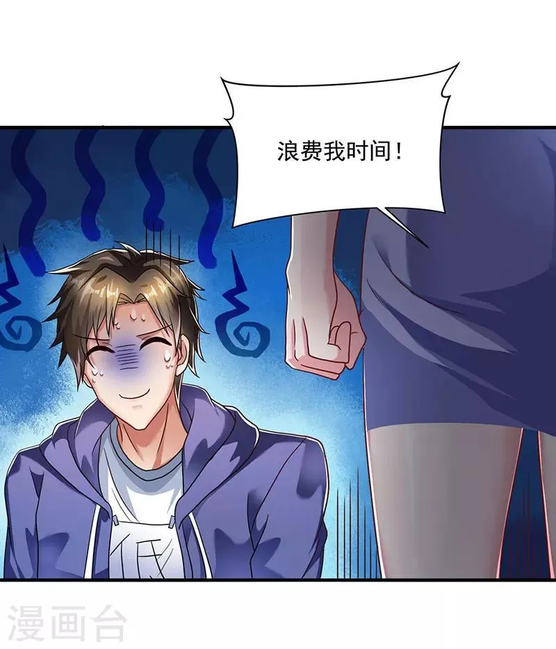 第1话 低调相亲被鄙视 第6页