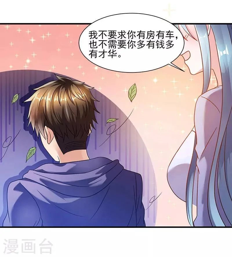 第1话 低调相亲被鄙视 第7页