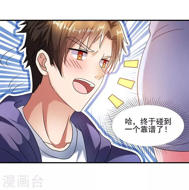 第1话 低调相亲被鄙视 第8页