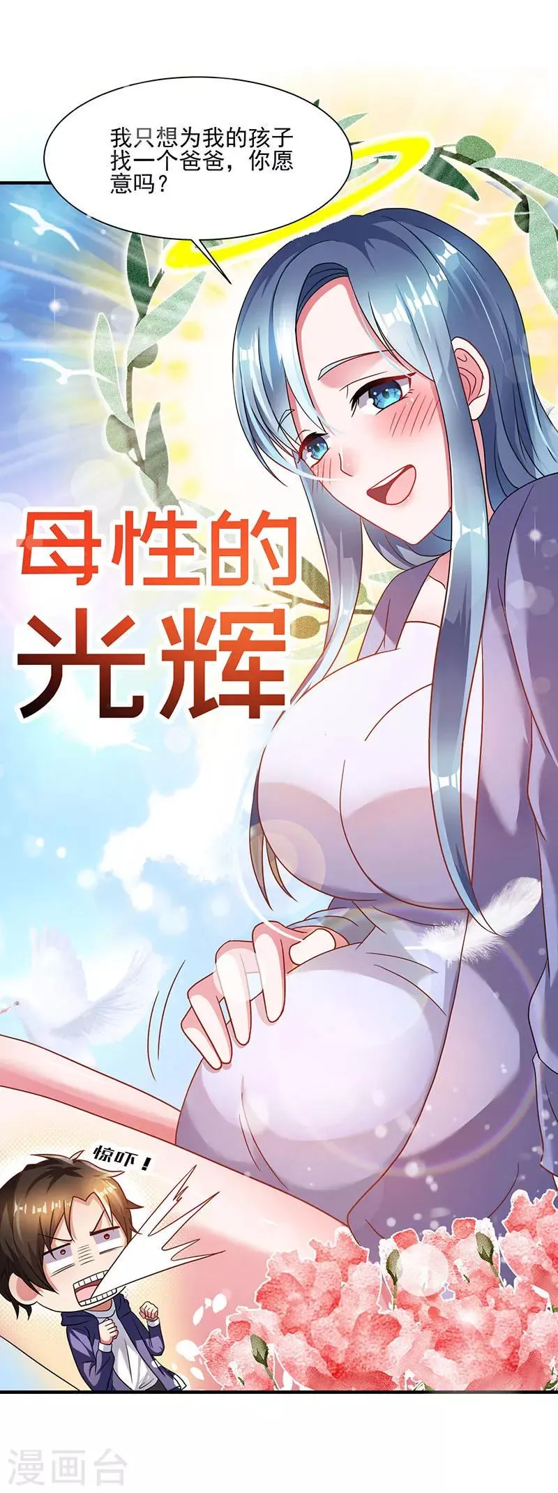 第1话 低调相亲被鄙视 第9页