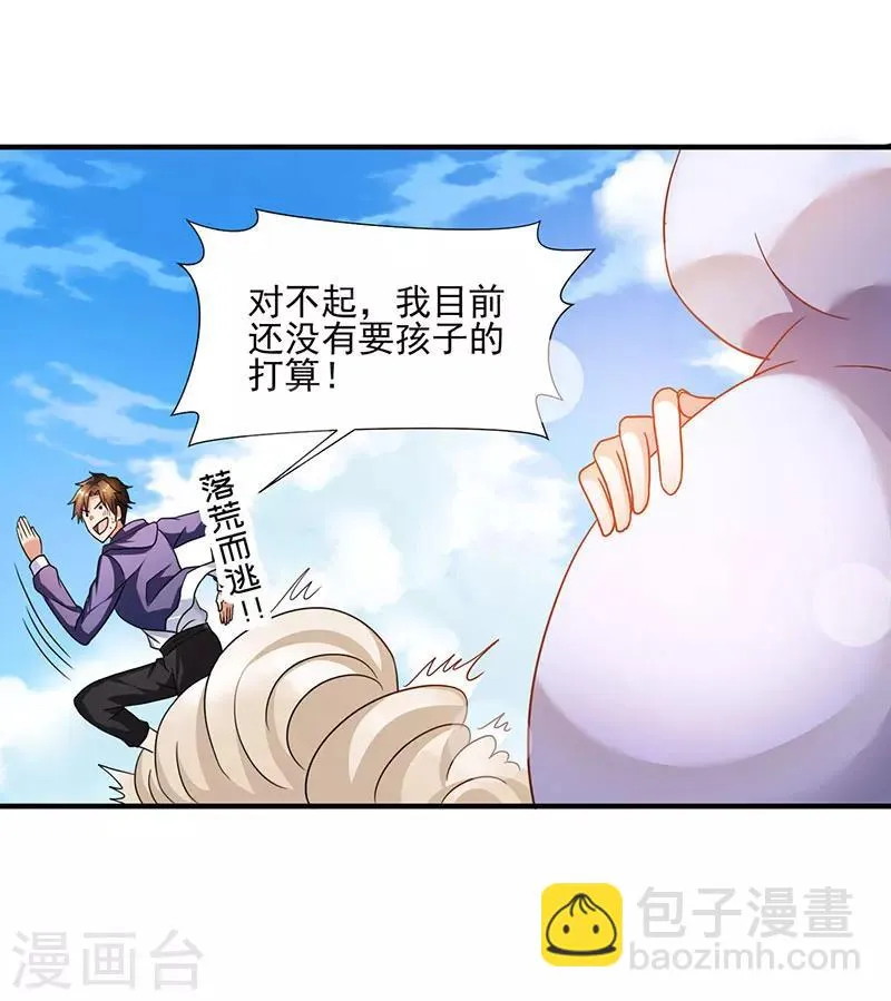 第1话 低调相亲被鄙视 第10页