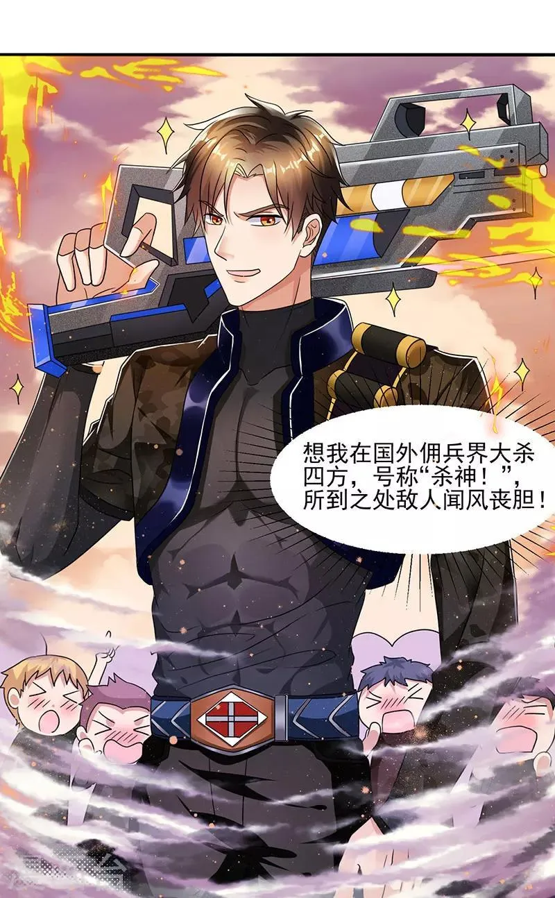 第1话 低调相亲被鄙视 第11页