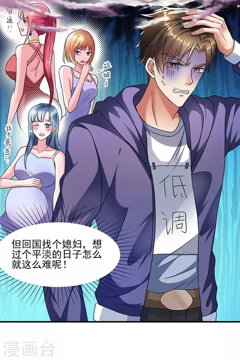 第1话 低调相亲被鄙视 第12页
