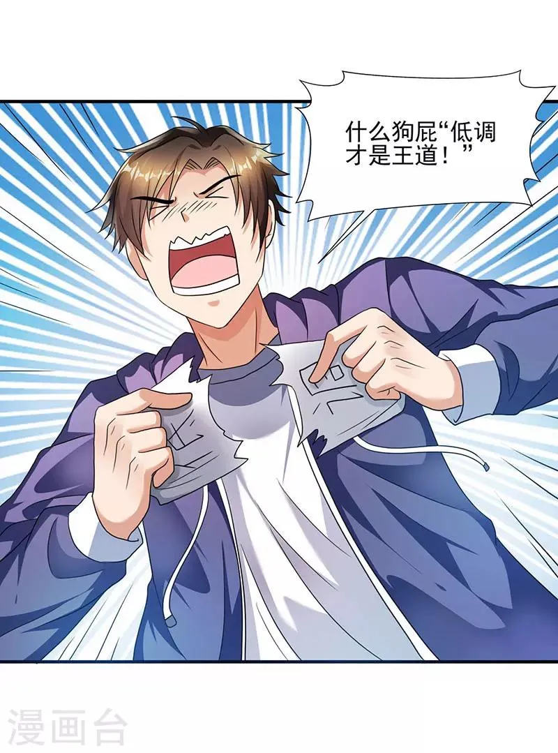 第1话 低调相亲被鄙视 第13页