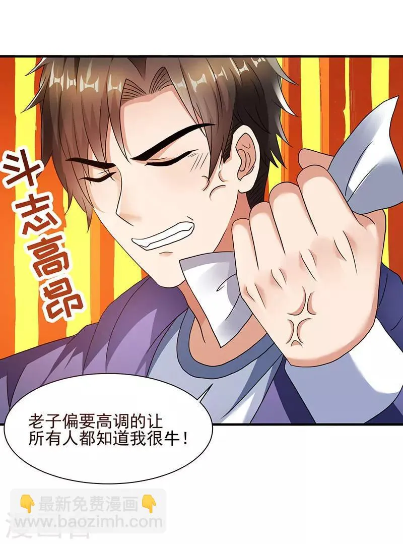 第1话 低调相亲被鄙视 第14页