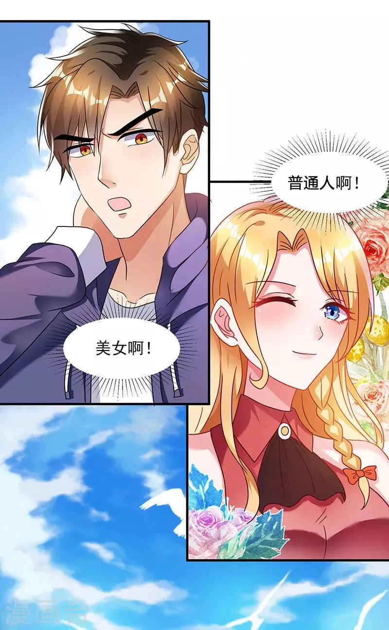 第1话 低调相亲被鄙视 第17页