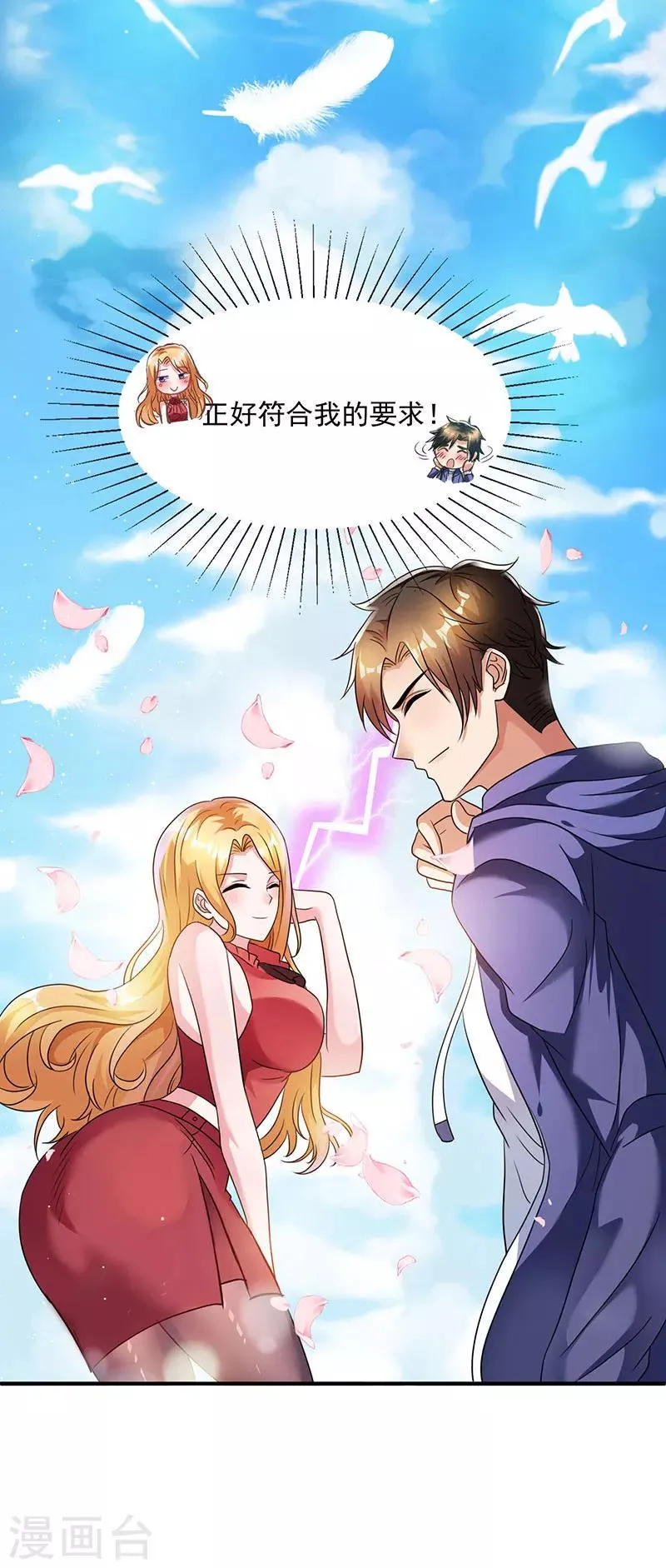 第1话 低调相亲被鄙视 第18页