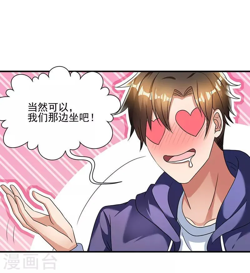 第1话 低调相亲被鄙视 第19页