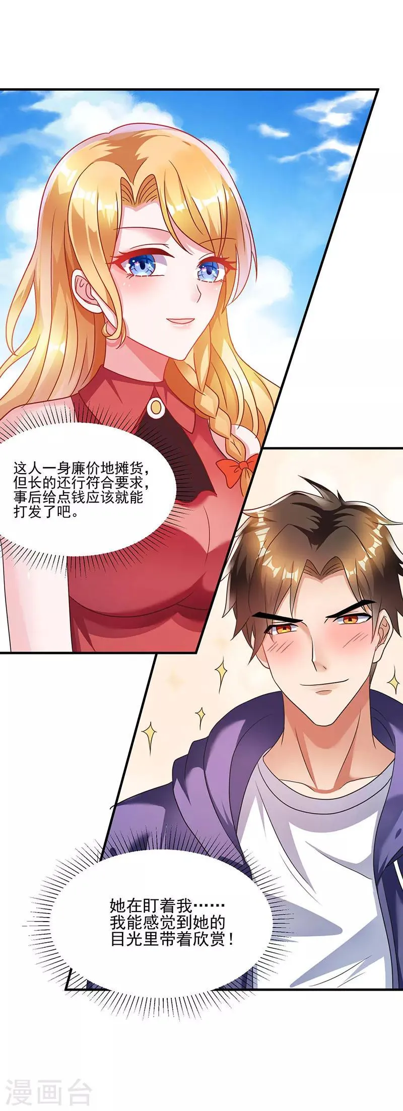 第1话 低调相亲被鄙视 第21页