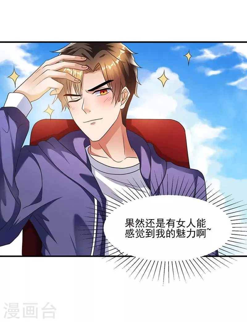 第1话 低调相亲被鄙视 第22页