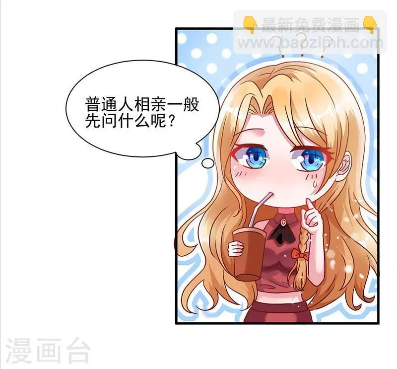 第1话 低调相亲被鄙视 第23页