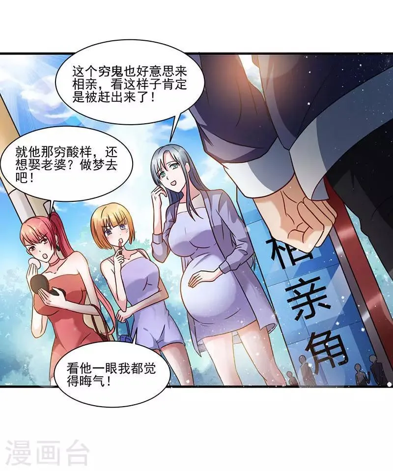 第2话 我女朋友漂亮多了 第18页
