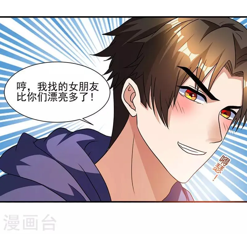 第2话 我女朋友漂亮多了 第19页