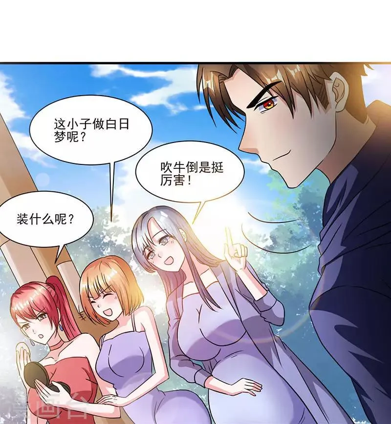 第2话 我女朋友漂亮多了 第20页