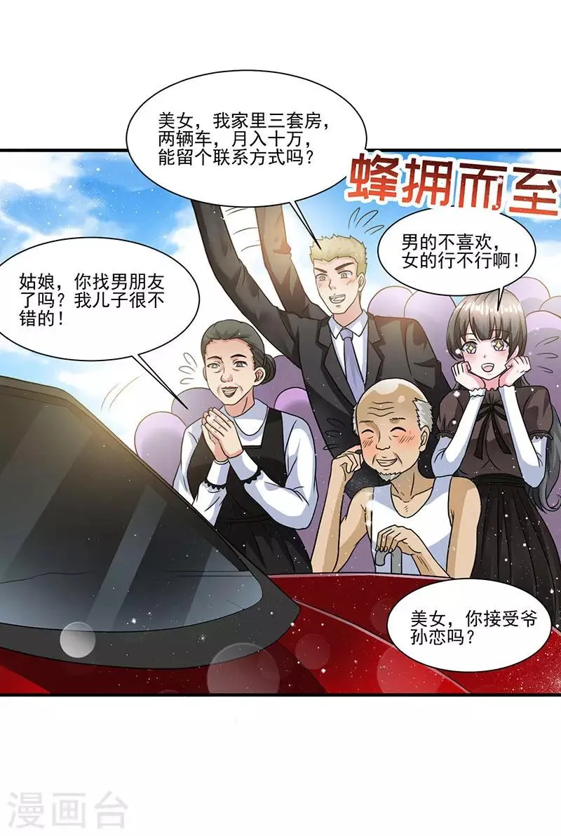 第3话 史上最快闪婚 第1页