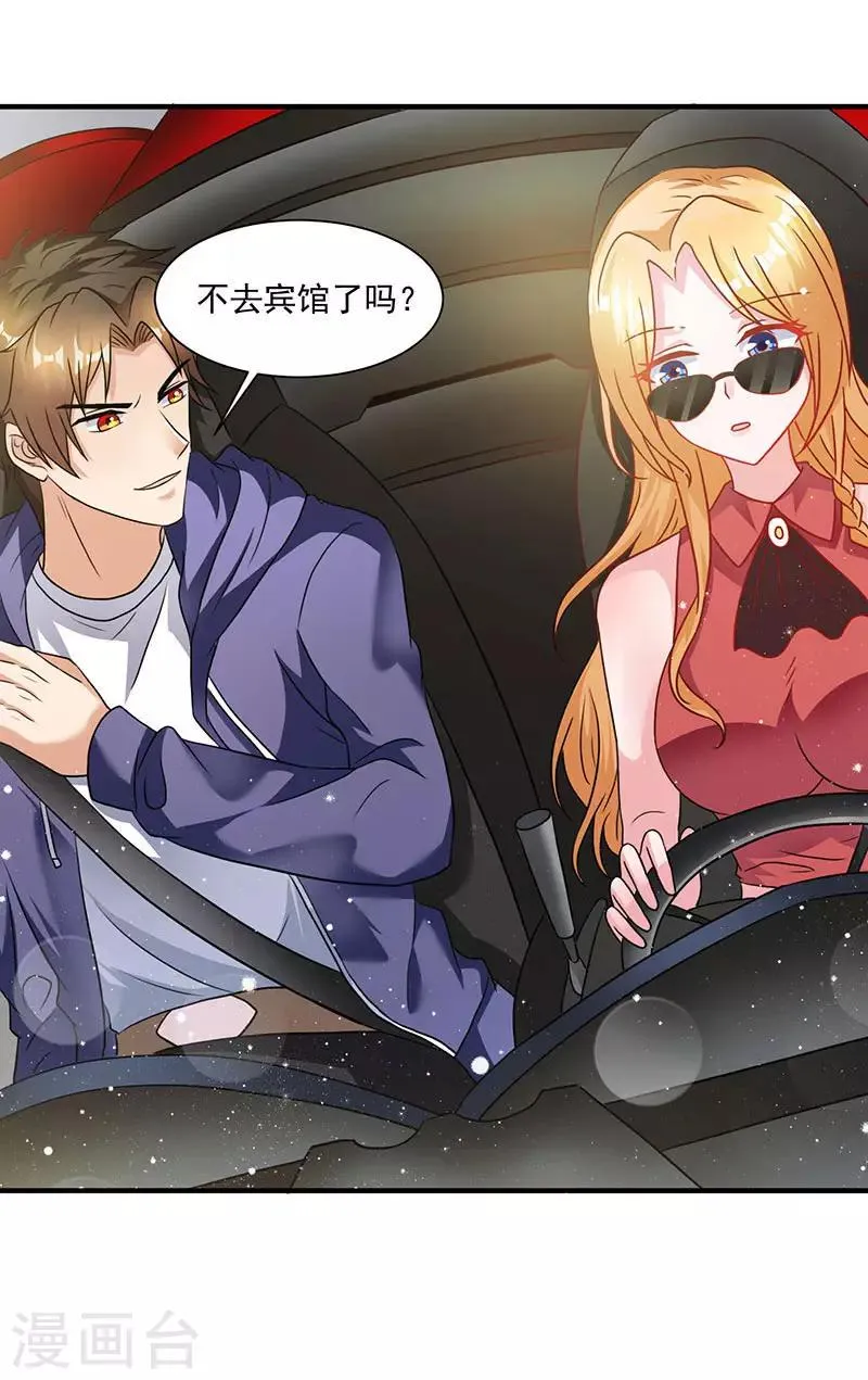 第3话 史上最快闪婚 第5页
