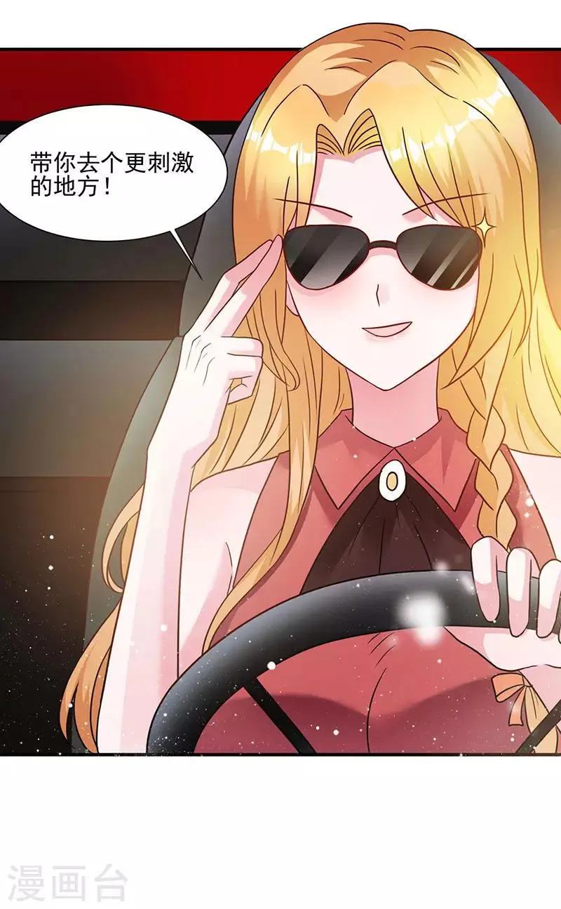 第3话 史上最快闪婚 第6页