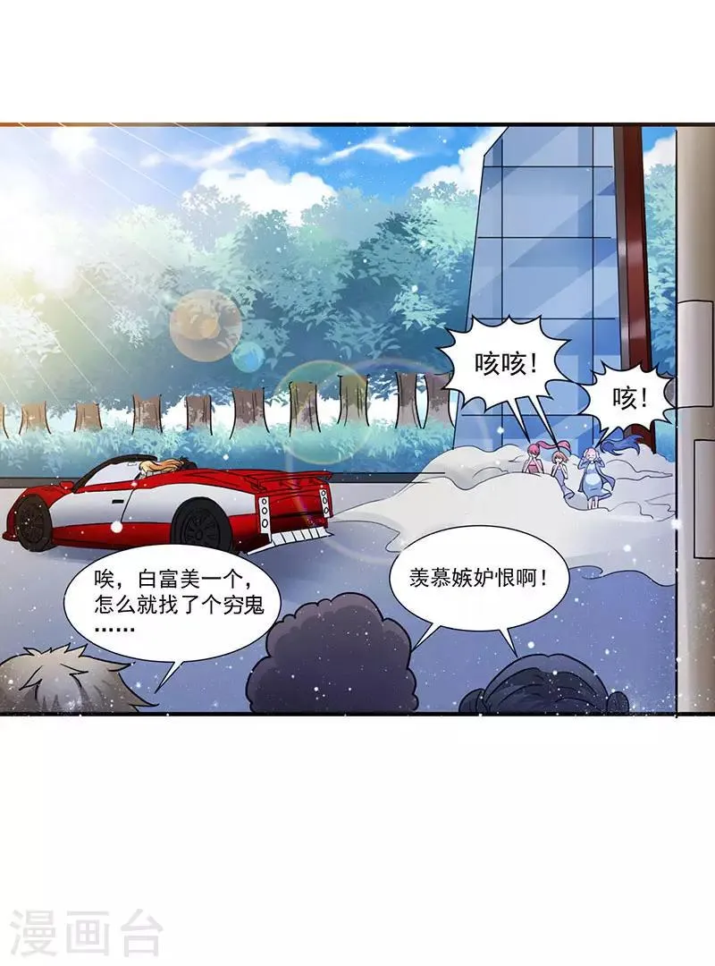 第3话 史上最快闪婚 第7页
