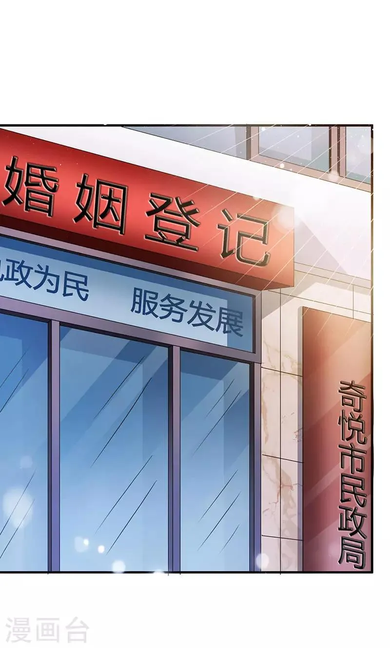 第3话 史上最快闪婚 第8页