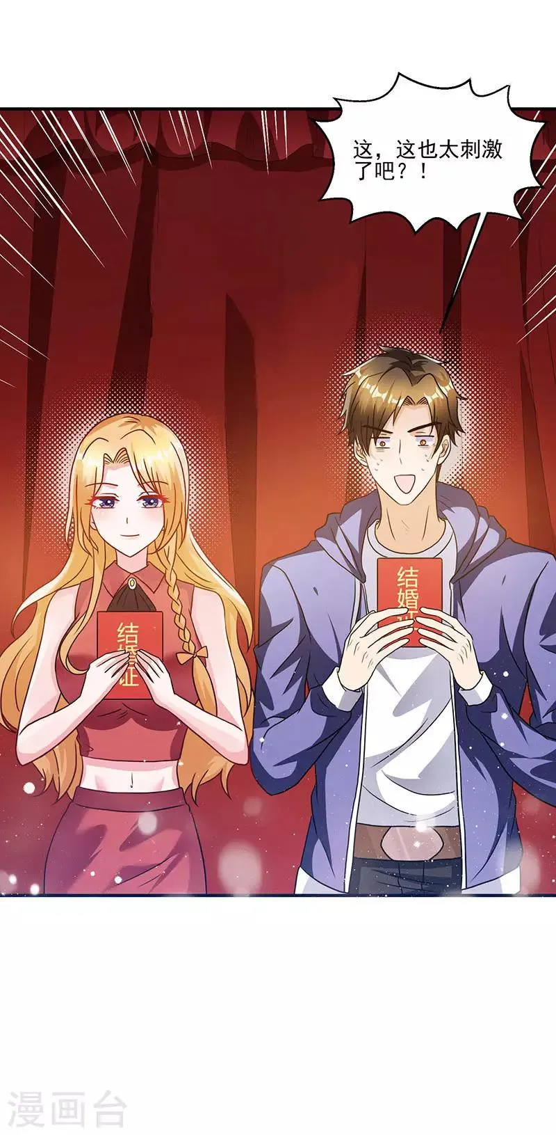 第3话 史上最快闪婚 第9页