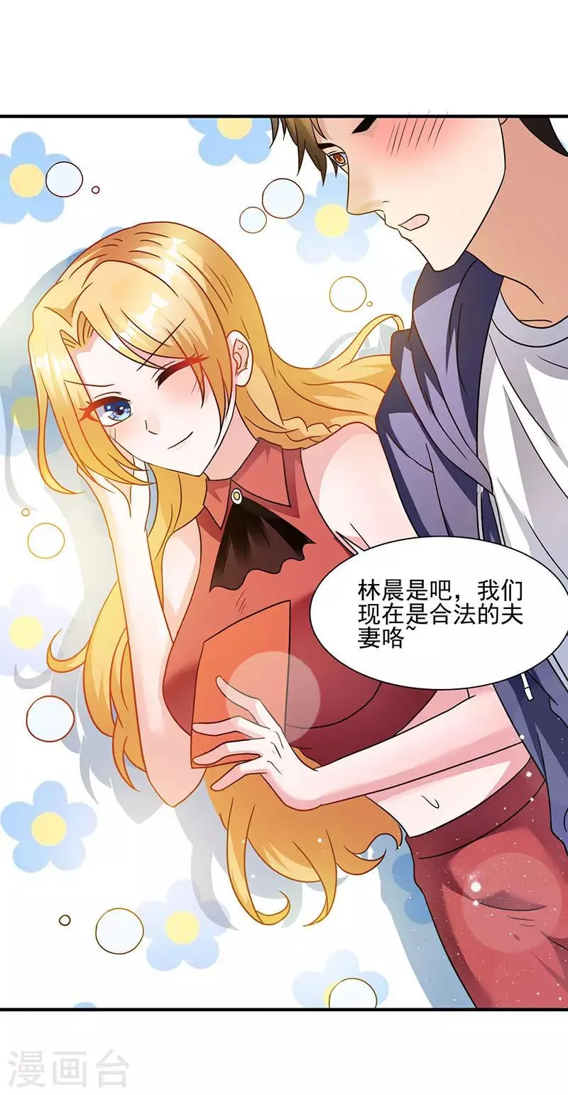 第3话 史上最快闪婚 第10页
