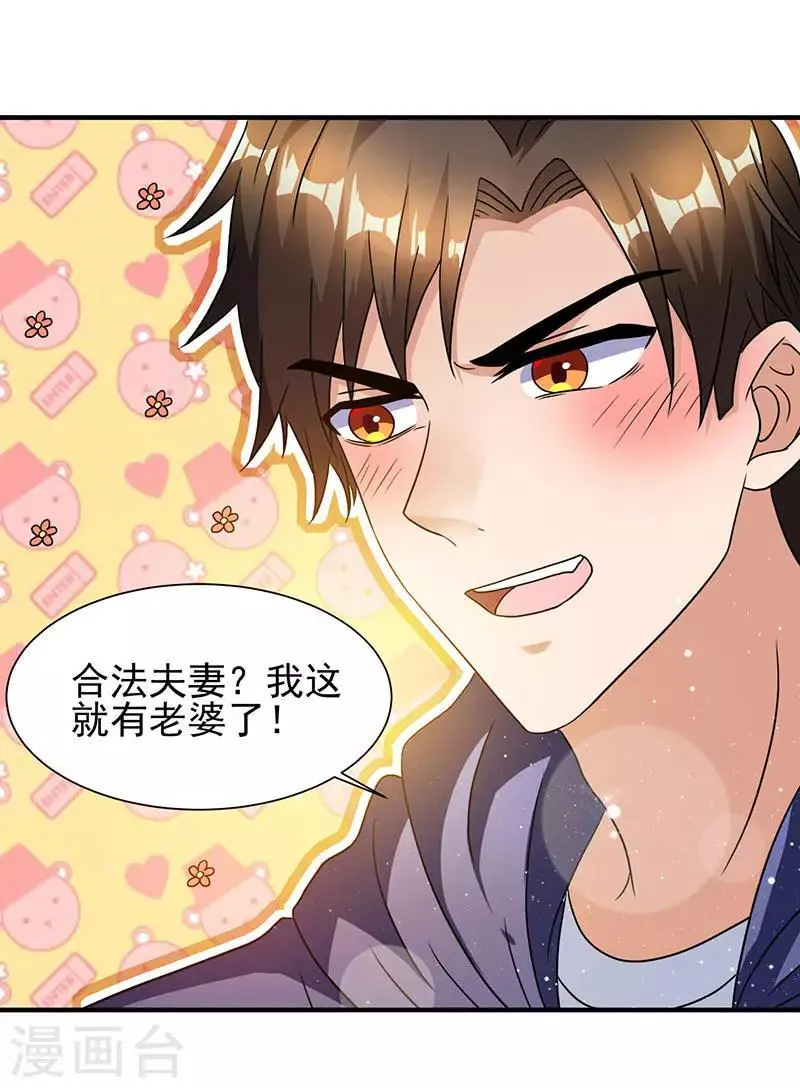 第3话 史上最快闪婚 第11页