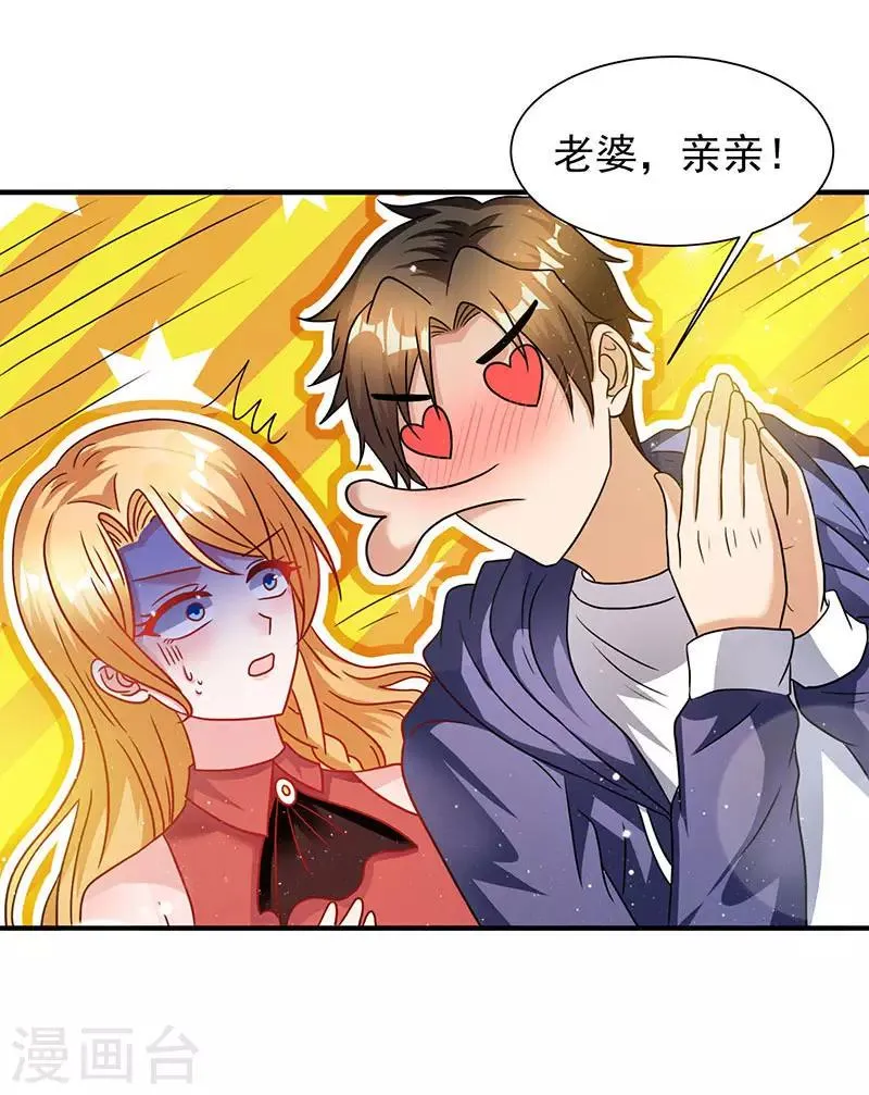 第3话 史上最快闪婚 第12页