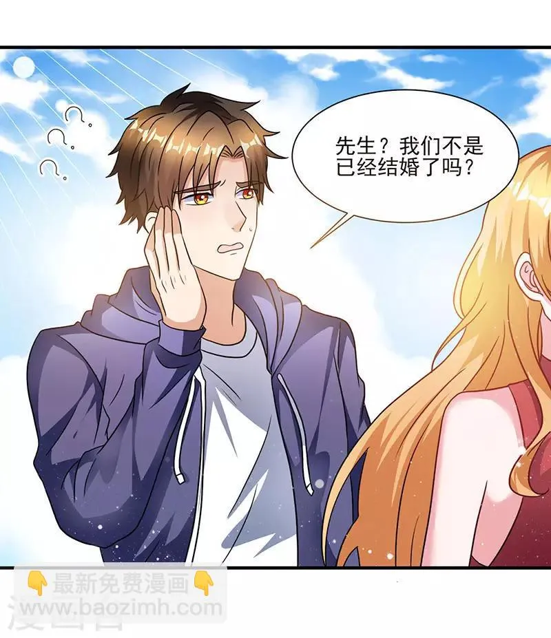 第3话 史上最快闪婚 第14页