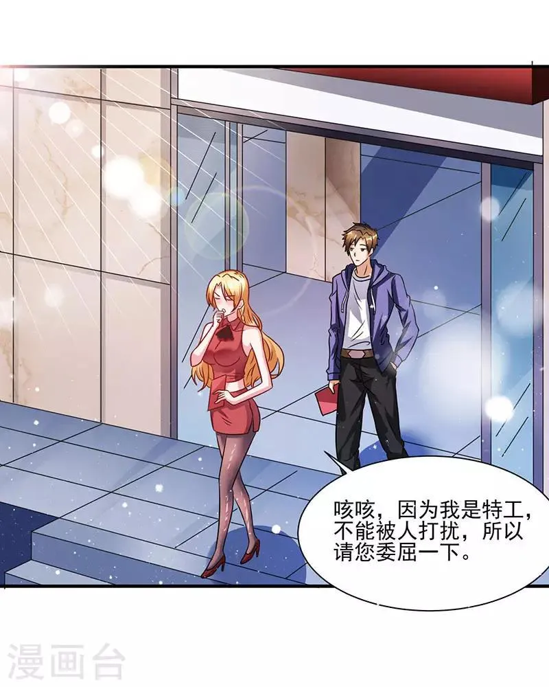 第3话 史上最快闪婚 第15页