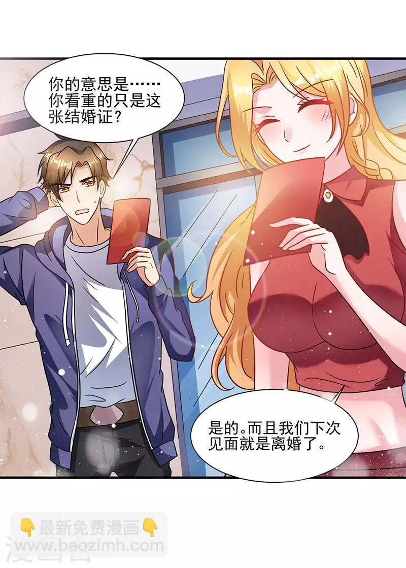 第3话 史上最快闪婚 第16页