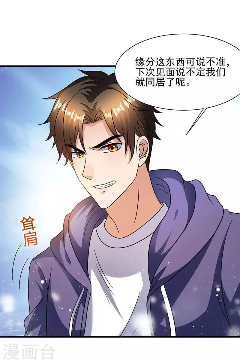 第3话 史上最快闪婚 第17页