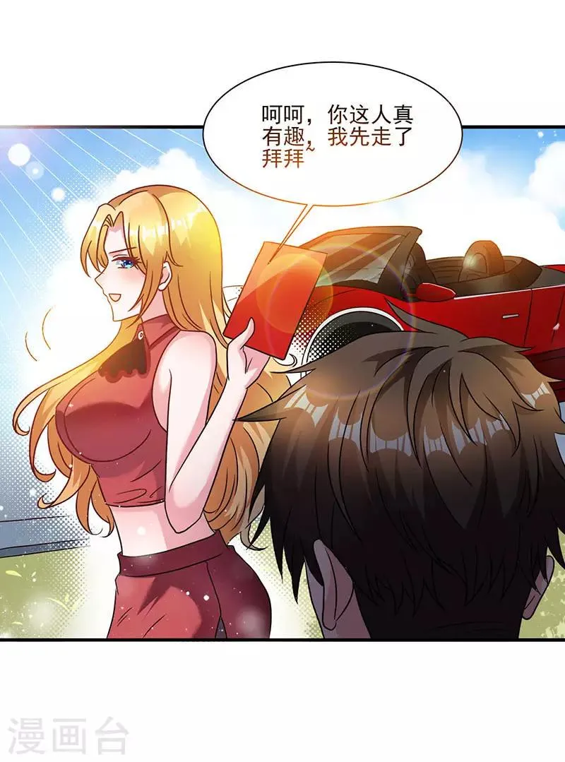 第3话 史上最快闪婚 第18页
